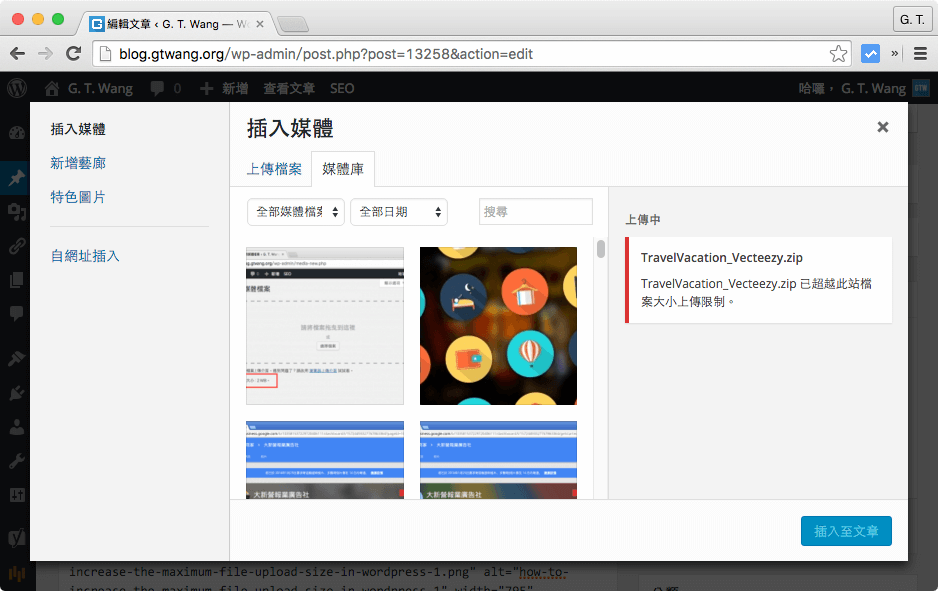 WordPress 超越此站檔案大小上傳限制錯誤
