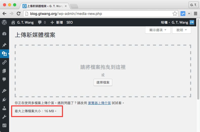 可上傳大檔案的 WordPress 網站