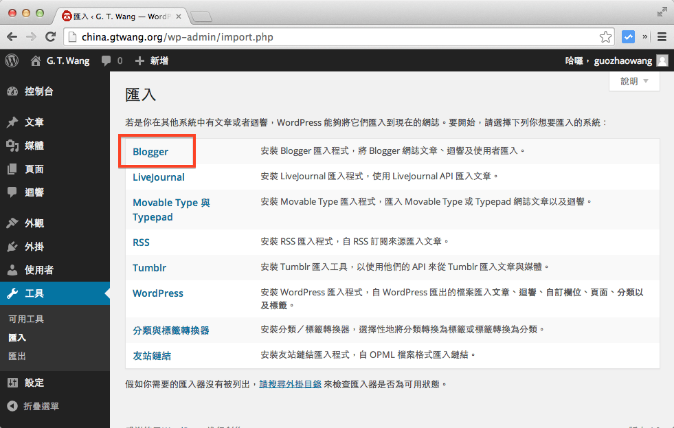 wordpress-to-blogger-1