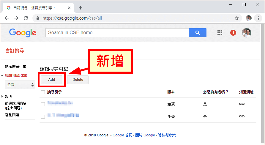 新增搜尋引擎
