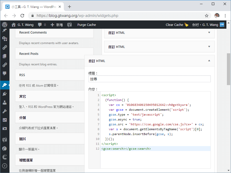 「自訂 HTML」小工具