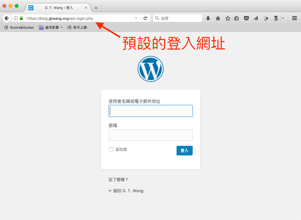 WordPress 預設登入網址