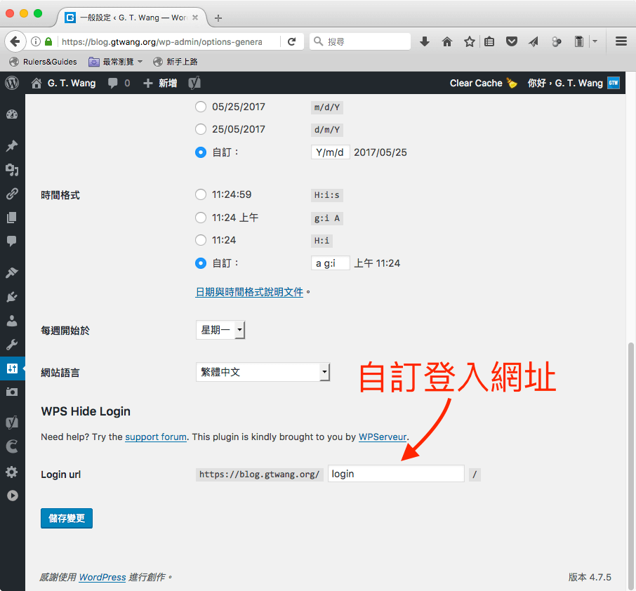 WordPress 自訂登入網址