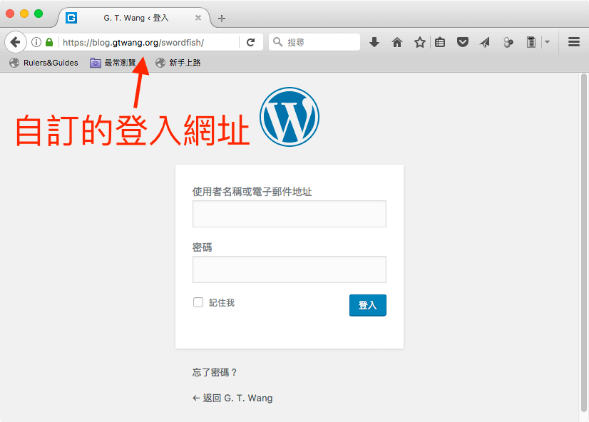 WordPress 自訂登入網址