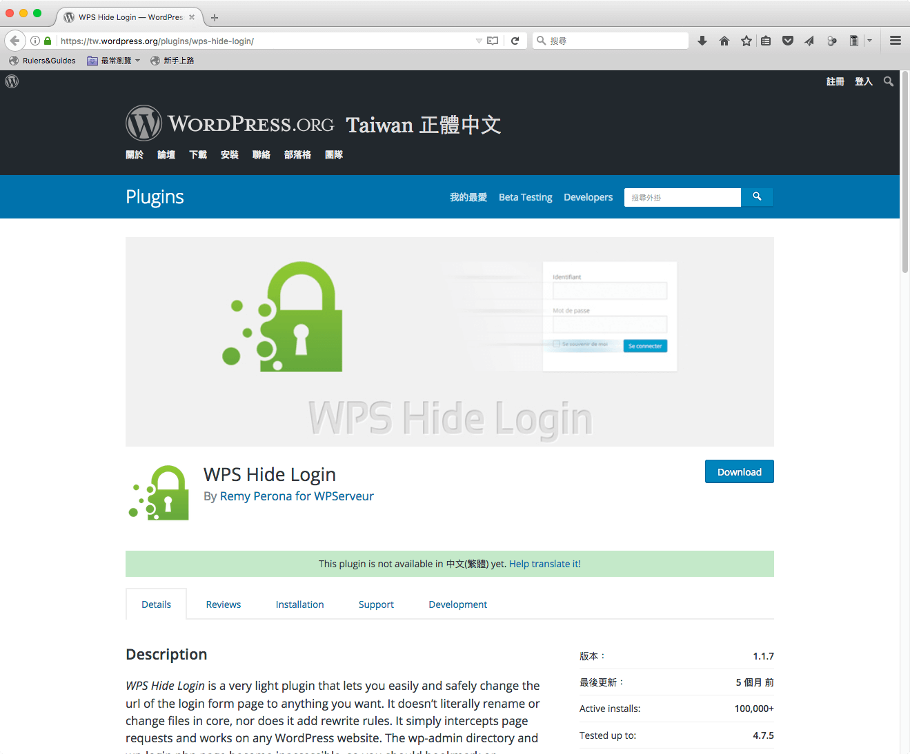 WPS Hide Login 外掛工具