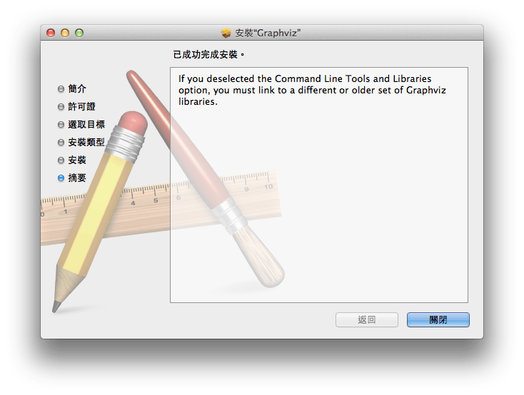 mac-os-x-install-graphviz-7