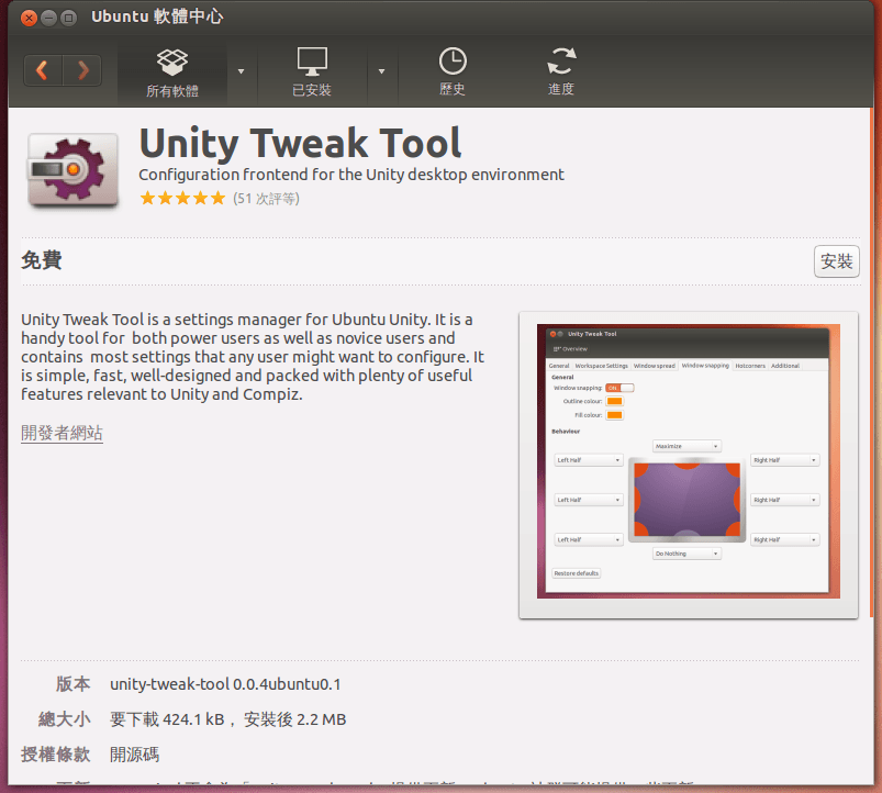 unity-tweak-tool