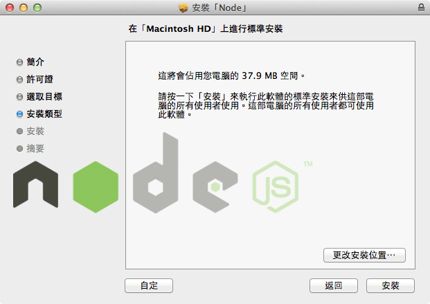 install-nodejs-mac-os-x-4