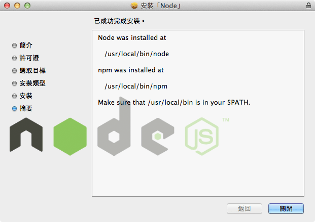 install-nodejs-mac-os-x-5