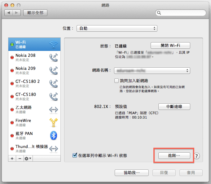 mac-network-setting