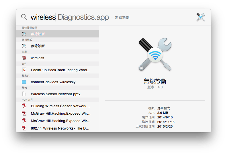 mac-os-x-wireless-diagnostics-1