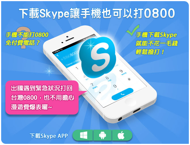 skype-0800-1