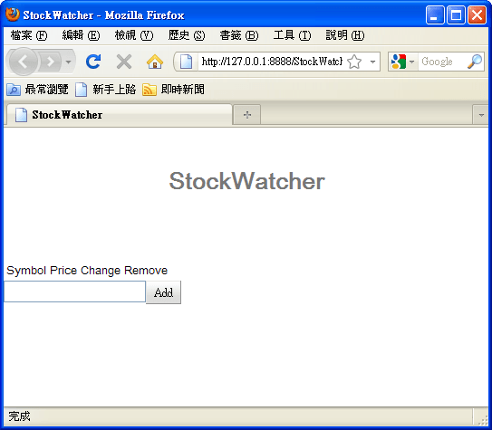 stockWatcher_layout1