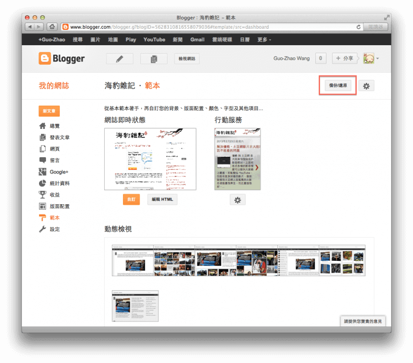指定 Facebook 「讚」（like）與 Google Plus +1 分享 Blogger 部落格文章的顯示圖片 – G. T. Wang