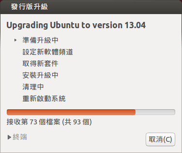 ubuntu-upgrade-to-1304