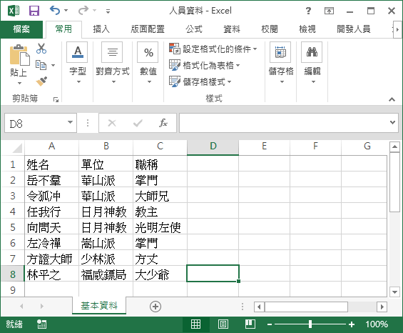 使用word 結合excel 資料製作大量名牌 桌牌與各種指示牌 G T Wang