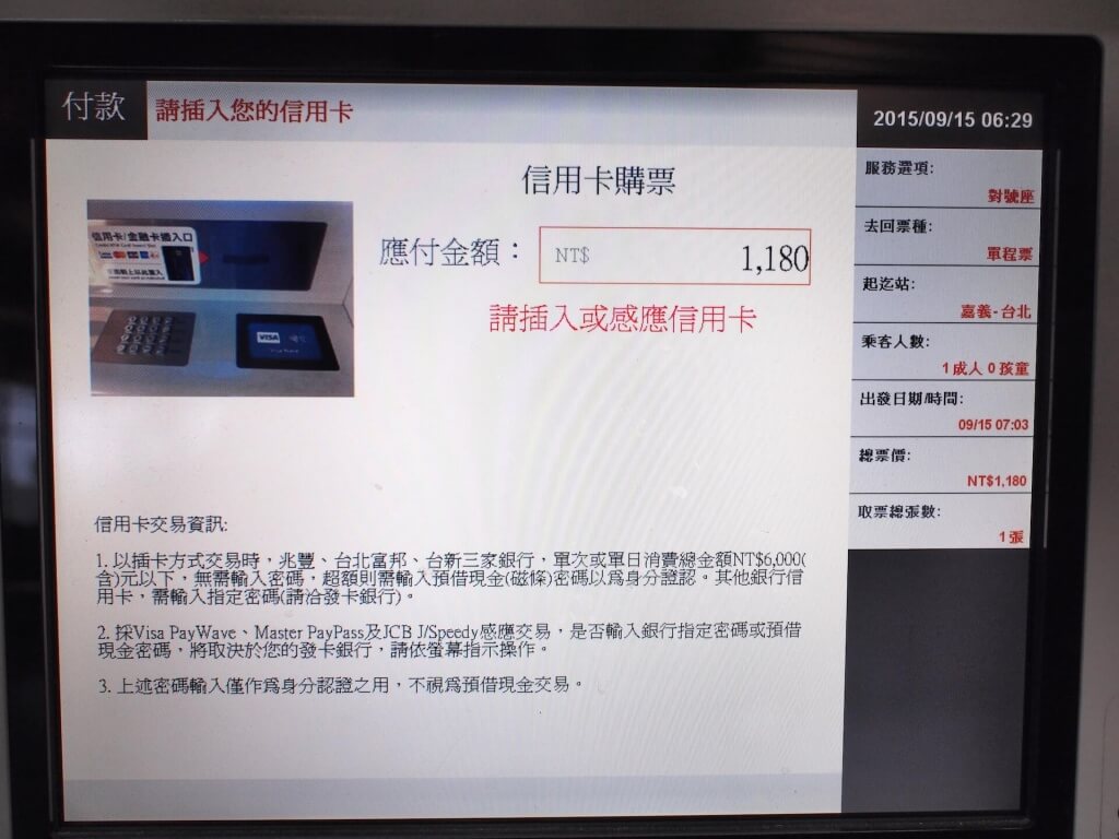 thsr-ticket-vending-machine-using-credit-card-10
