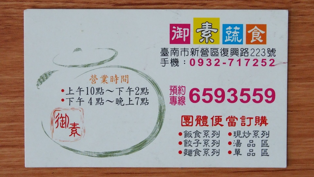 yusu-vegetarian-restaurant-sinying-tainan-17