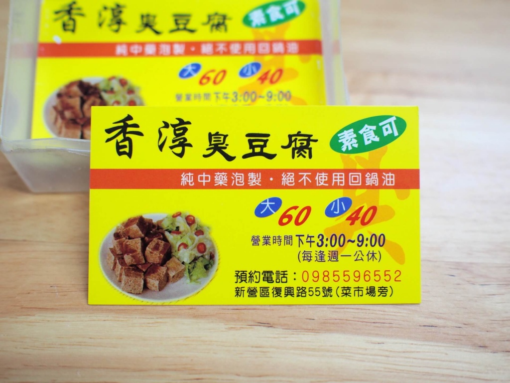 xiangchun-vegetarian-stinky-tofu-sinying-tainan-20