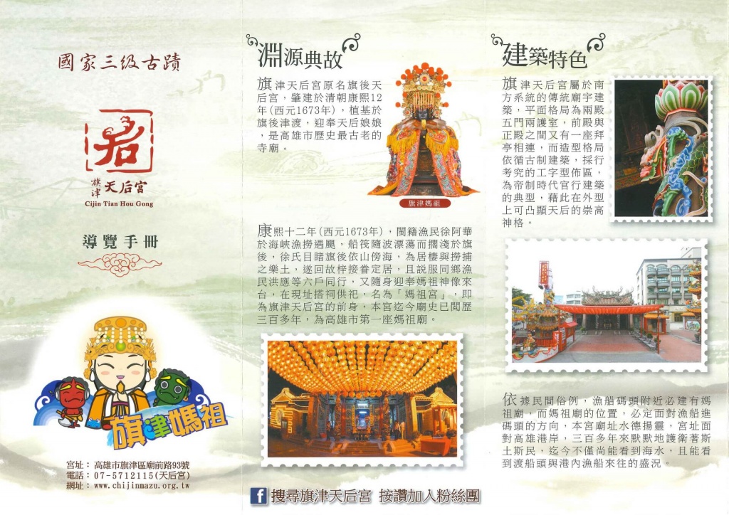 cihou-tianhou-temple-kaohsiung-1