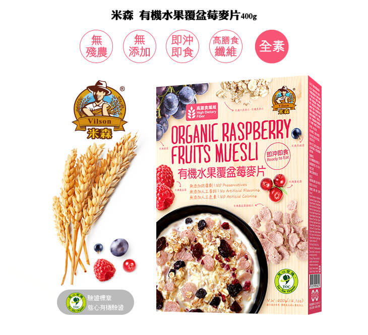 vilson-organic-raspberry-fruits-muesli-official-01