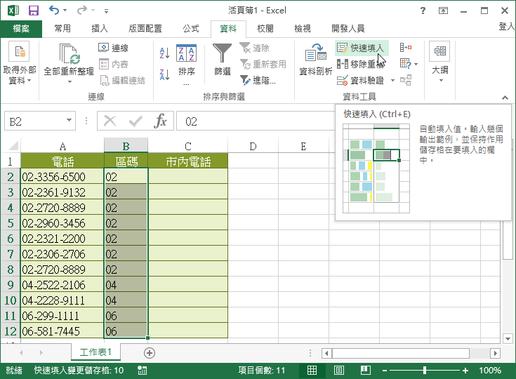 excel-2013-flash-fill-function-3