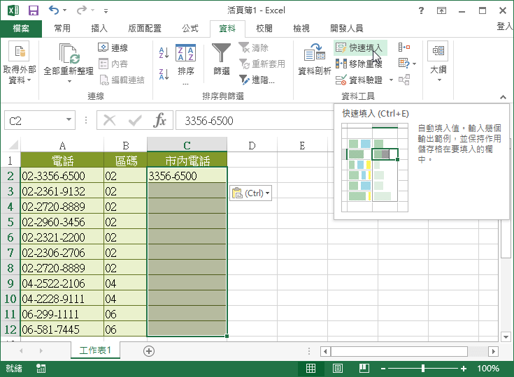 excel-2013-flash-fill-function-4