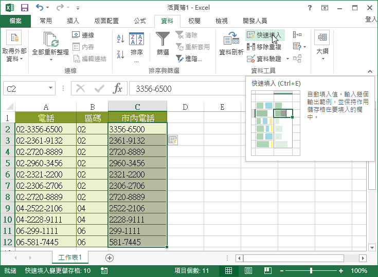 excel-2013-flash-fill-function-5