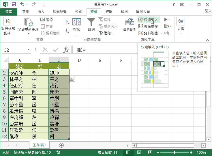 excel-2013-flash-fill-function-8