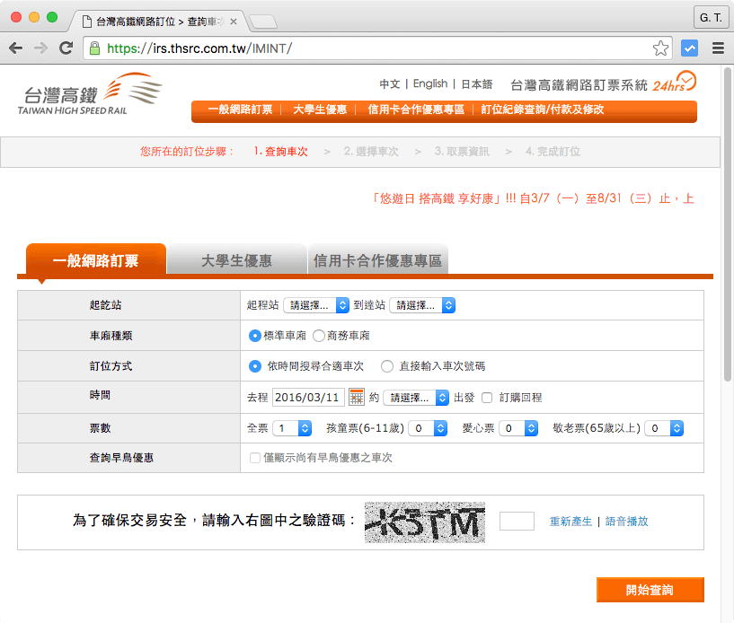 thsr-online-ticket-booking-system-and-ibon-1