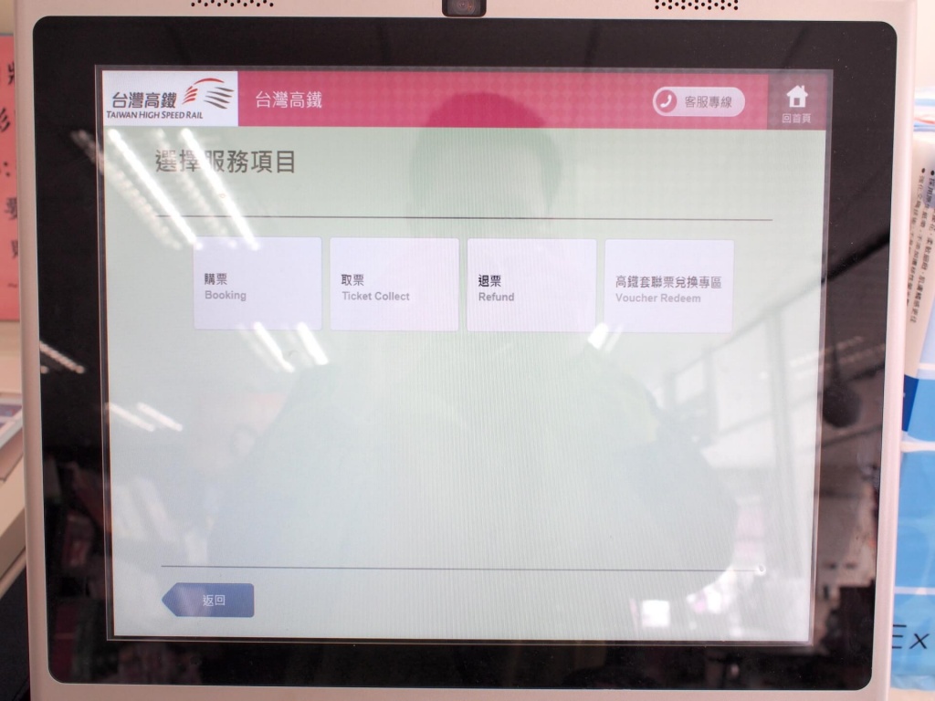 thsr-online-ticket-booking-system-and-ibon-10