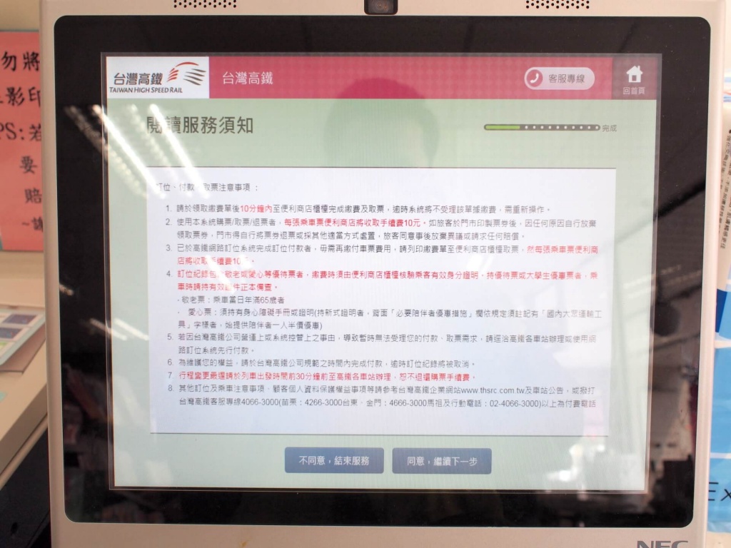 thsr-online-ticket-booking-system-and-ibon-11