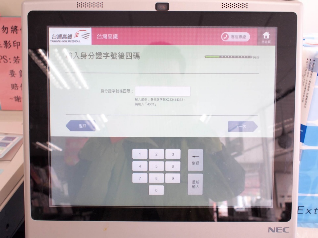 thsr-online-ticket-booking-system-and-ibon-12