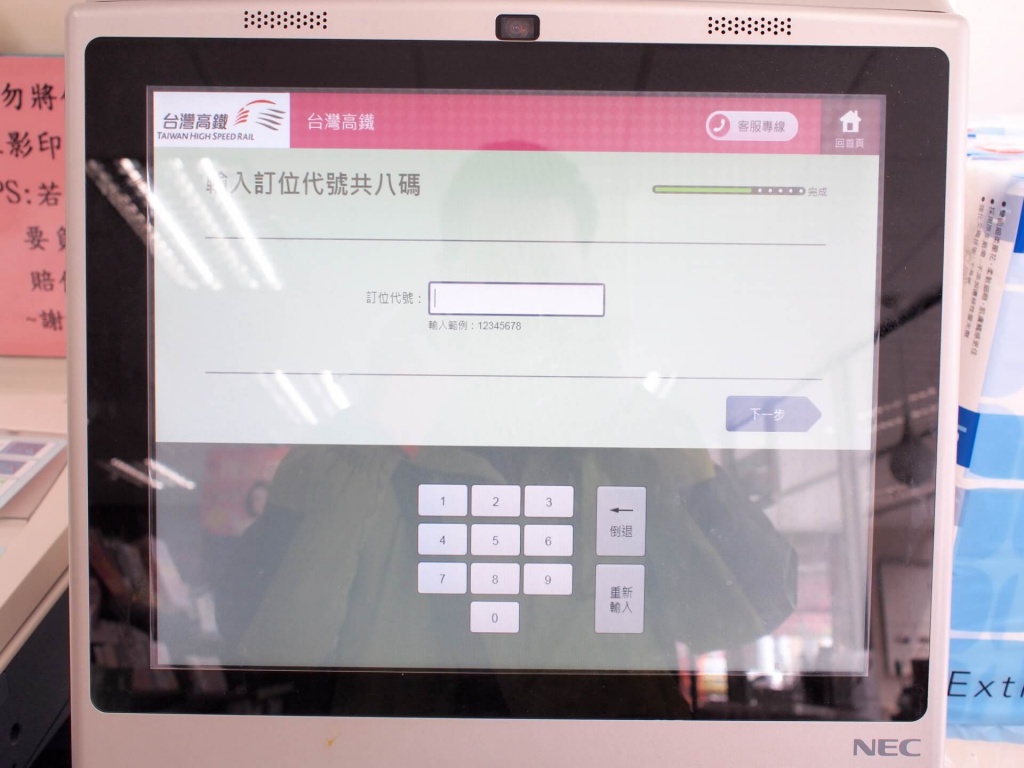 thsr-online-ticket-booking-system-and-ibon-13