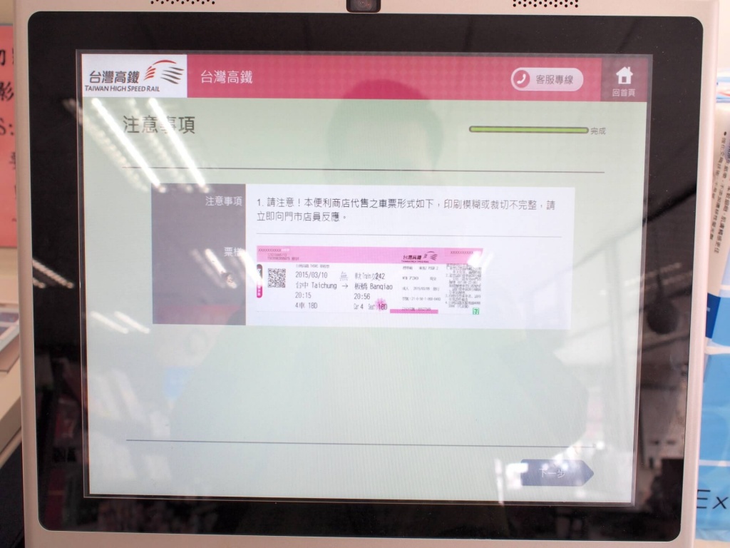 thsr-online-ticket-booking-system-and-ibon-14