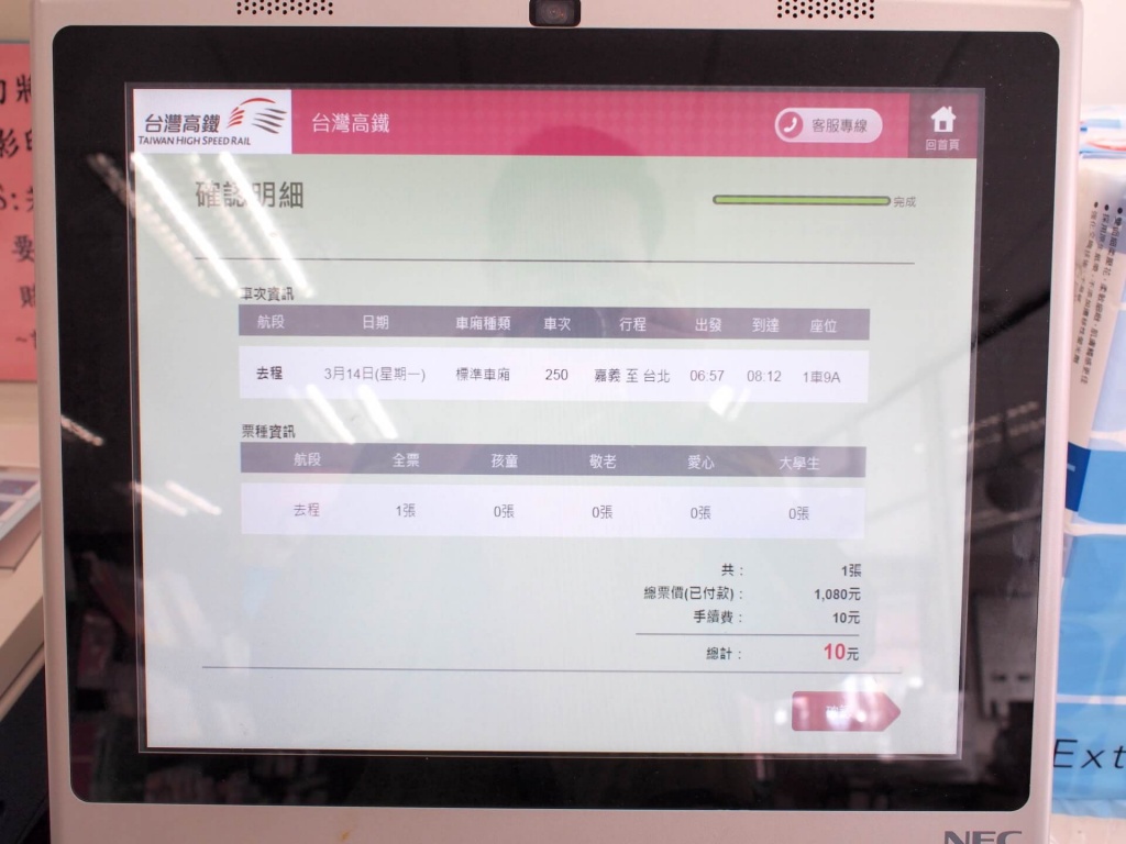 thsr-online-ticket-booking-system-and-ibon-15