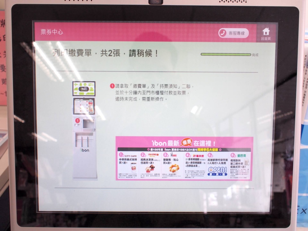 thsr-online-ticket-booking-system-and-ibon-16