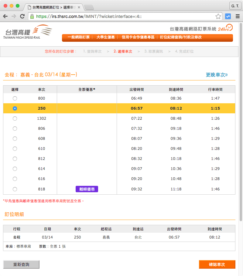 thsr-online-ticket-booking-system-and-ibon-2