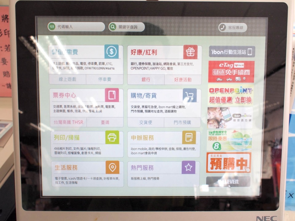 thsr-online-ticket-booking-system-and-ibon-9