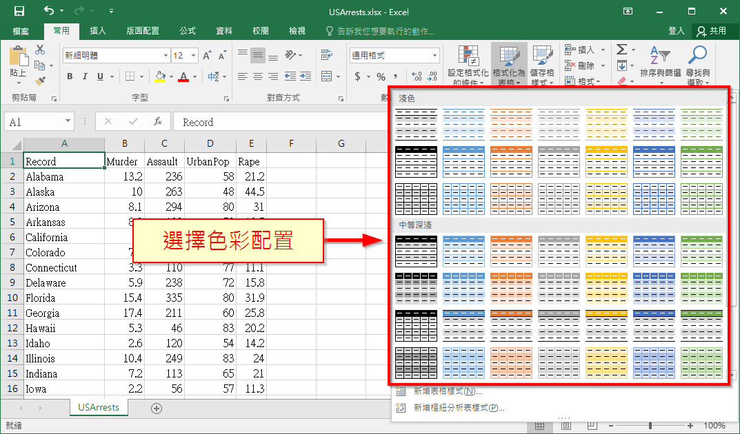 Excel 顏色條紋設定教學，表格列與列之間以不同顏色間隔- G. T. Wang