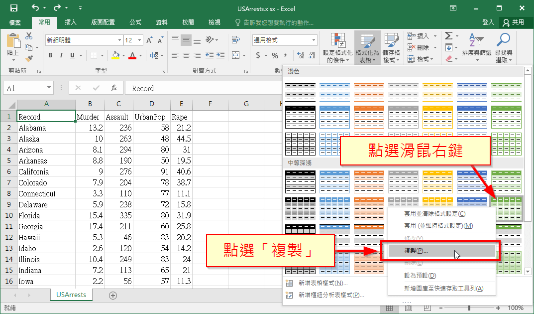 Excel 顏色條紋設定教學，表格列與列之間以不同顏色間隔- G. T. Wang