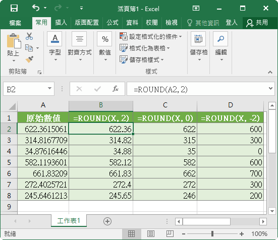 excel-ruond-roundup-rounddown-formulas-functions-1