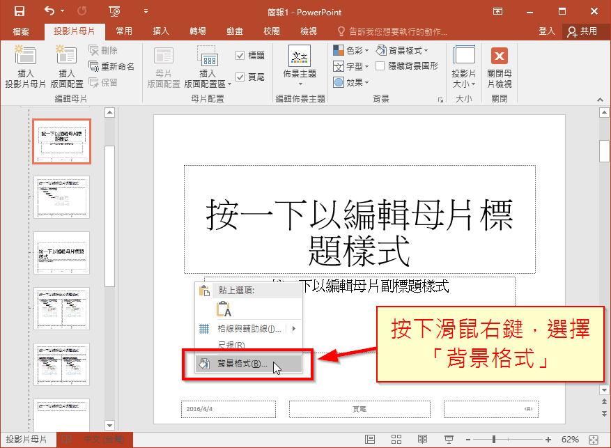 Powerpoint 母片設定背景圖片教學 套用至所有投影片 G T Wang