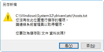 windows-hosts-file-configuration-4