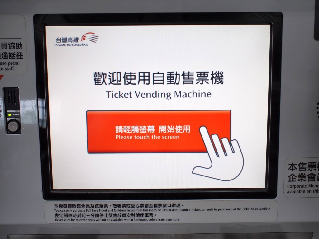 receive-thsr-ticket-from-vending-machine-01