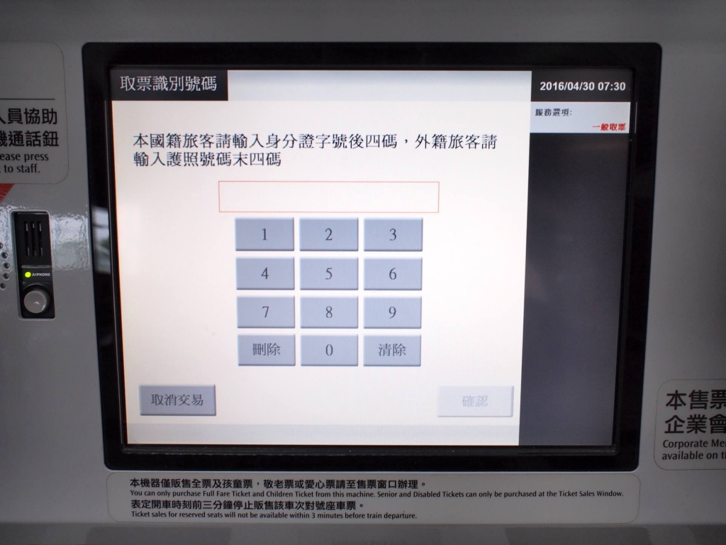 receive-thsr-ticket-from-vending-machine-03