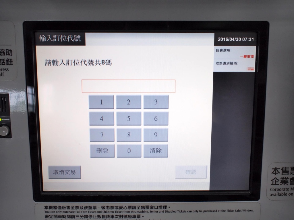 receive-thsr-ticket-from-vending-machine-04