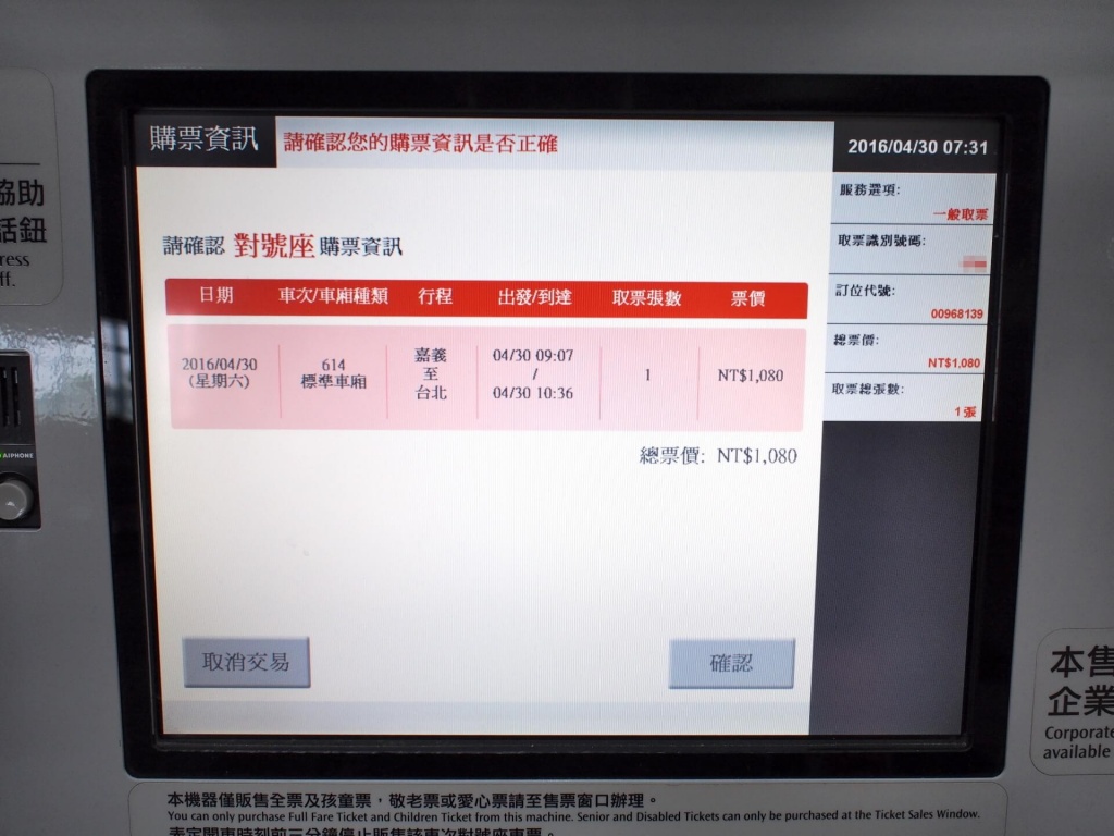 receive-thsr-ticket-from-vending-machine-05