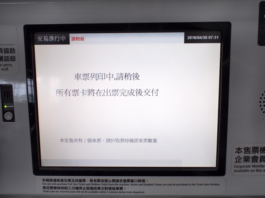 receive-thsr-ticket-from-vending-machine-06