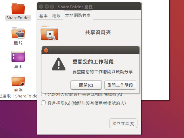 ubuntu-linux-share-files-with-windows-6